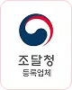 조달청 등록기업